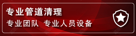 新城区管道疏通电话