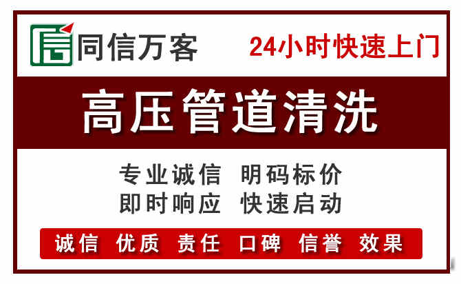 新城区高压清洗电话.jpg